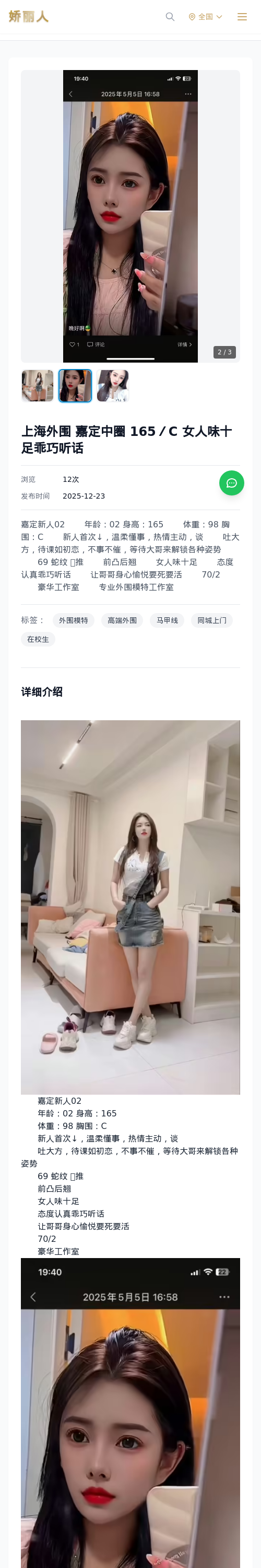 上海外围 嘉定中圈 165／C 女人味十足乖巧听话 - 模特展示 - 娇丽人 - 娇丽人模特网站 - 高端外围模特与商务模特服务平台-各种极品模特等你来约!