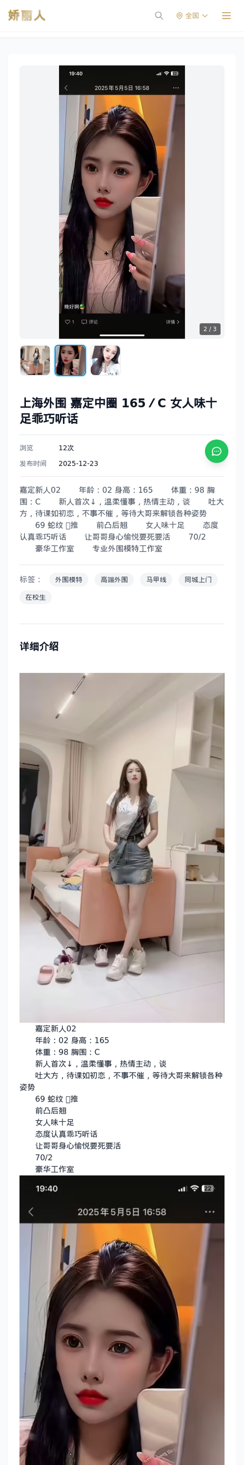 上海外围 嘉定中圈 165／C 女人味十足乖巧听话 - 模特展示 - 娇丽人-娇丽人模特网站 - 高端外围模特与商务模特服务平台-各种极品模特等你来约!
