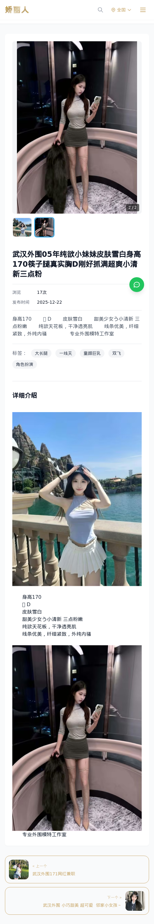 武汉外围05年纯欲小妹妹皮肤雪白身高170筷子腿真实胸D刚好抓满超爽小清新三点粉 - 模特展示 - 娇丽人 - 娇丽人模特网站 - 高端外围模特与商务模特服务平