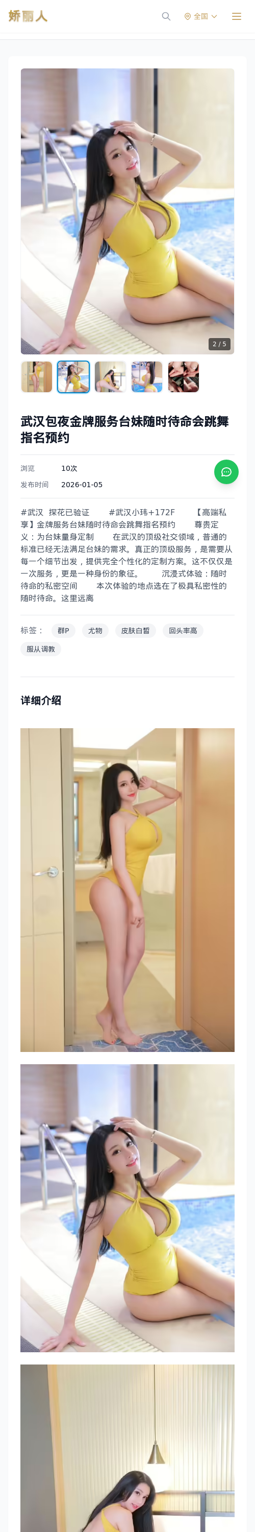 武汉包夜金牌服务台妹随时待命会跳舞指名预约 - 模特展示 - 娇丽人 - 娇丽人模特网站 - 高端外围模特与商务模特服务平台-各种极品模特等你来约!