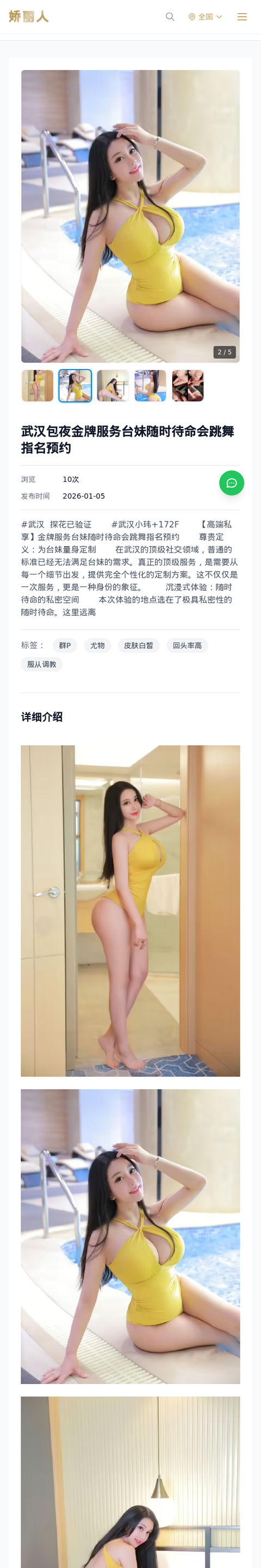 武汉包夜金牌服务台妹随时待命会跳舞指名预约 - 模特展示 - 娇丽人-娇丽人模特网站 - 高端外围模特与商务模特服务平台-各种极品模特等你来约!