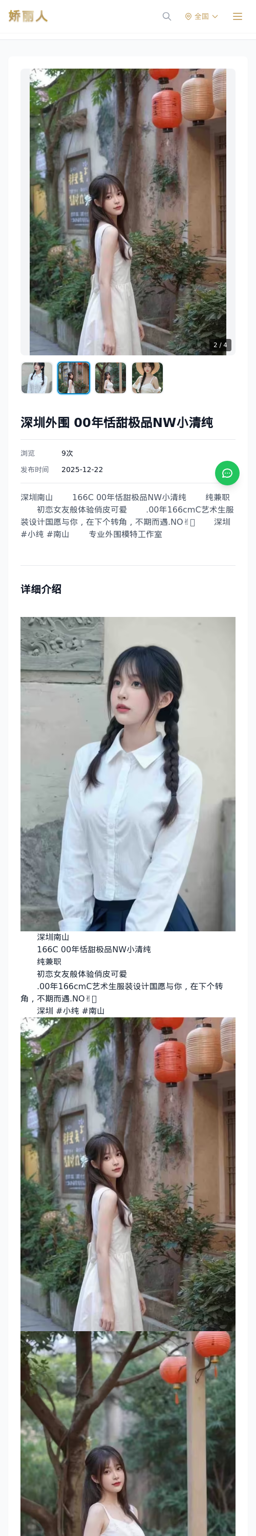 深圳外围 00年恬甜极品NW小清纯 - 模特展示 - 娇丽人 - 娇丽人模特网站 - 高端外围模特与商务模特服务平台-各种极品模特等你来约!