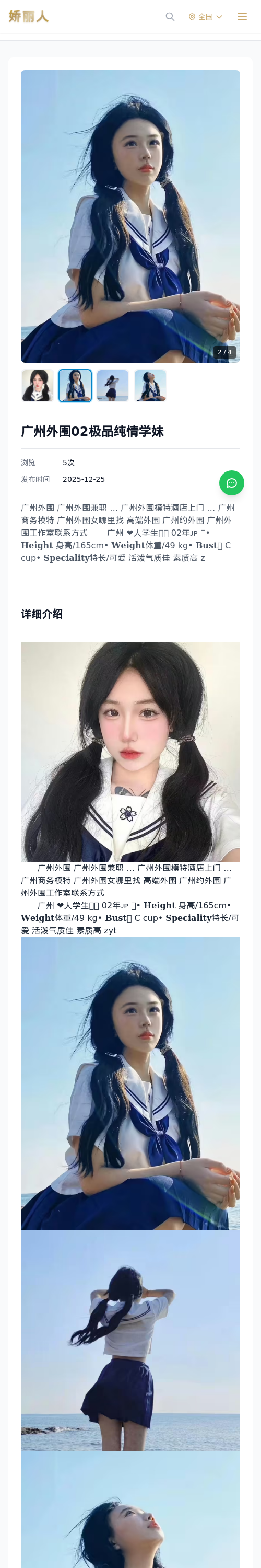 广州外围02极品纯情学妹 - 模特展示 - 娇丽人 - 娇丽人模特网站 - 高端外围模特与商务模特服务平台-各种极品模特等你来约!