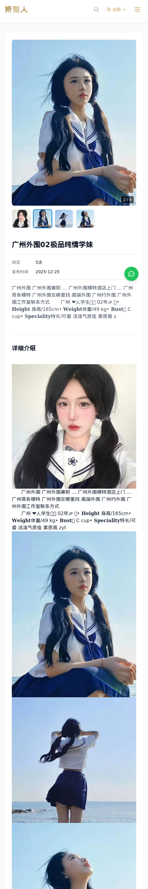 广州外围02极品纯情学妹 - 模特展示 - 娇丽人-娇丽人模特网站 - 高端外围模特与商务模特服务平台-各种极品模特等你来约!