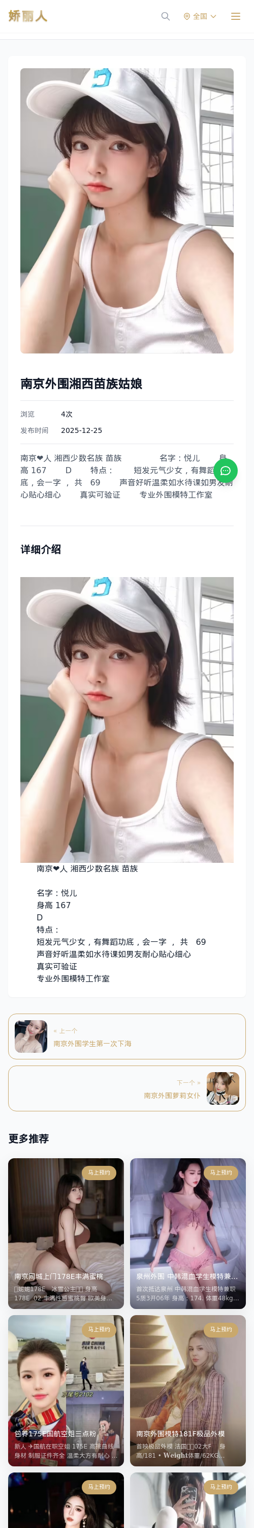 南京外围湘西苗族姑娘 - 模特展示 - 娇丽人 - 娇丽人模特网站 - 高端外围模特与商务模特服务平台-各种极品模特等你来约!