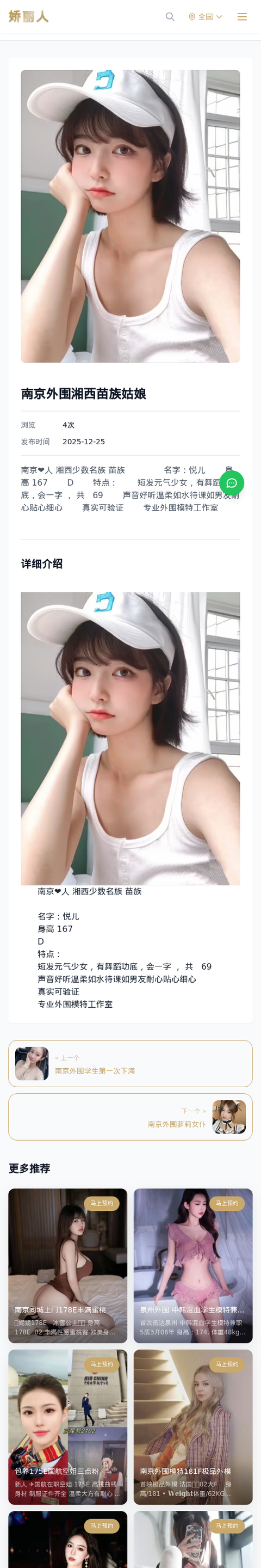 南京外围湘西苗族姑娘 - 模特展示 - 娇丽人-娇丽人模特网站 - 高端外围模特与商务模特服务平台-各种极品模特等你来约!