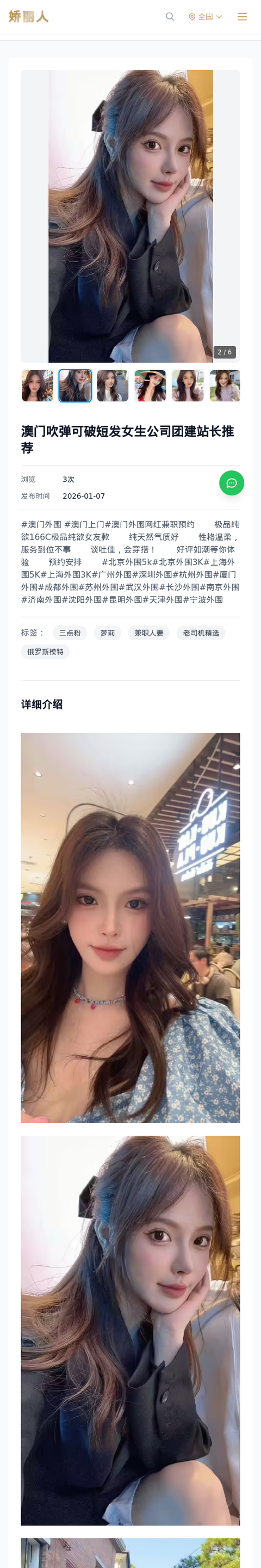 澳门吹弹可破短发女生公司团建站长推荐 - 模特展示 - 娇丽人-娇丽人模特网站 - 高端外围模特与商务模特服务平台-各种极品模特等你来约!