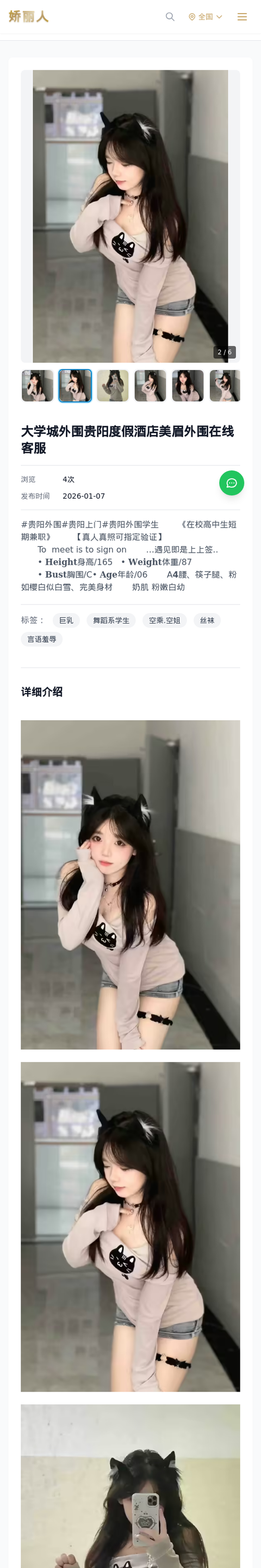 大学城外围贵阳度假酒店美眉外围在线客服 - 模特展示 - 娇丽人-娇丽人模特网站 - 高端外围模特与商务模特服务平台-各种极品模特等你来约!