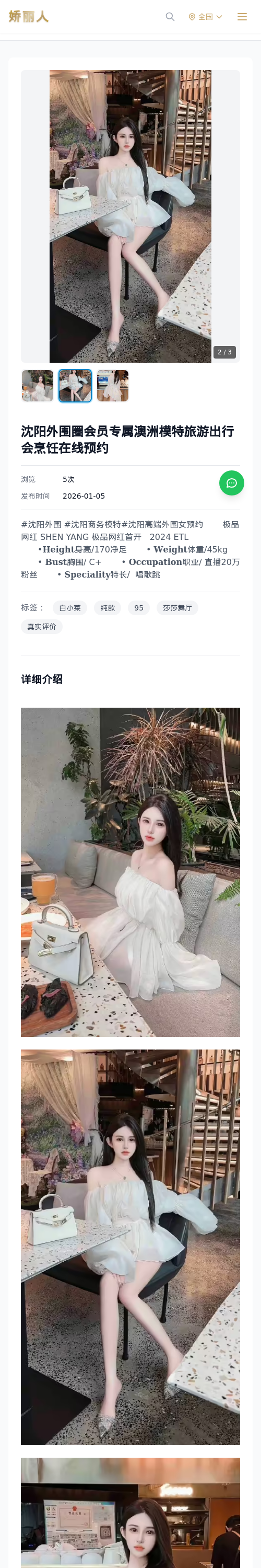 沈阳外围圈会员专属澳洲模特旅游出行会烹饪在线预约 - 模特展示 - 娇丽人 - 娇丽人模特网站 - 高端外围模特与商务模特服务平台-各种极品模特等你来约!
