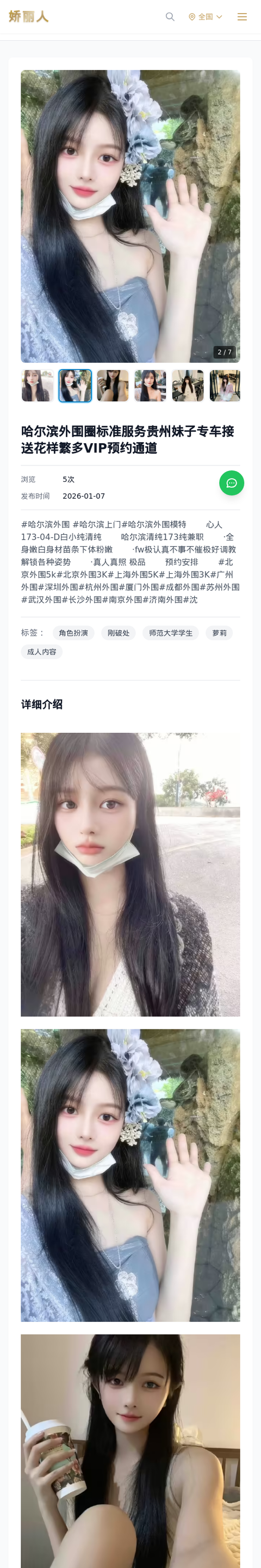 哈尔滨外围圈标准服务贵州妹子专车接送花样繁多VIP预约通道 - 模特展示 - 娇丽人-娇丽人模特网站 - 高端外围模特与商务模特服务平台-各种极品模特等你来约!