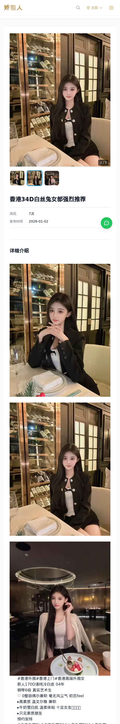 香港34D白丝兔女郎强烈推荐 - 模特展示 - 娇丽人 - 娇丽人模特网站 - 高端外围模特与商务模特服务平台-各种极品模特等你来约!