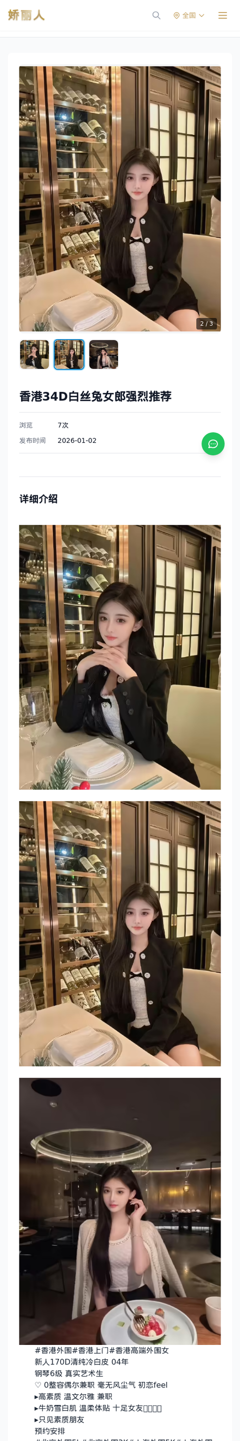 香港34D白丝兔女郎强烈推荐 - 模特展示 - 娇丽人-娇丽人模特网站 - 高端外围模特与商务模特服务平台-各种极品模特等你来约!