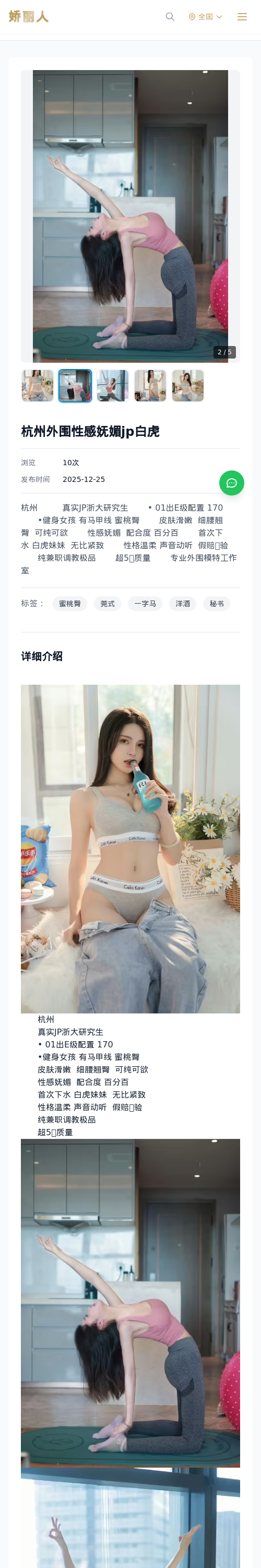 杭州外围性感妩媚jp白虎 - 模特展示 - 娇丽人 - 娇丽人模特网站 - 高端外围模特与商务模特服务平台-各种极品模特等你来约!