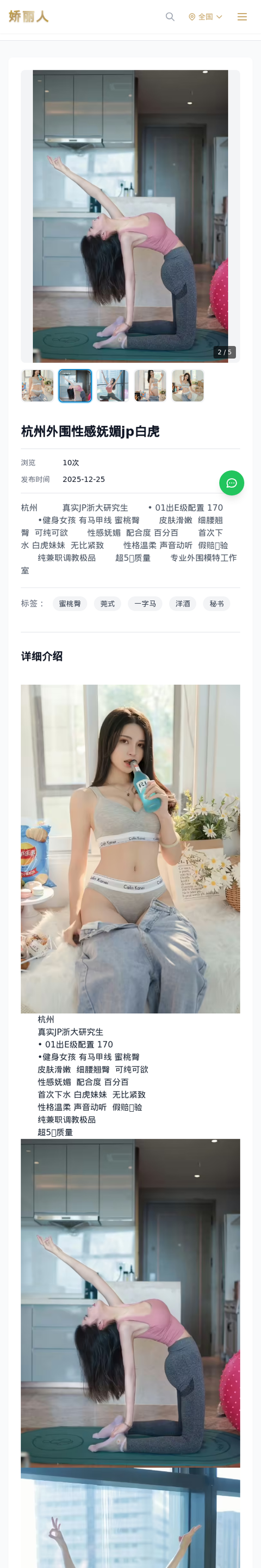 杭州外围性感妩媚jp白虎 - 模特展示 - 娇丽人-娇丽人模特网站 - 高端外围模特与商务模特服务平台-各种极品模特等你来约!