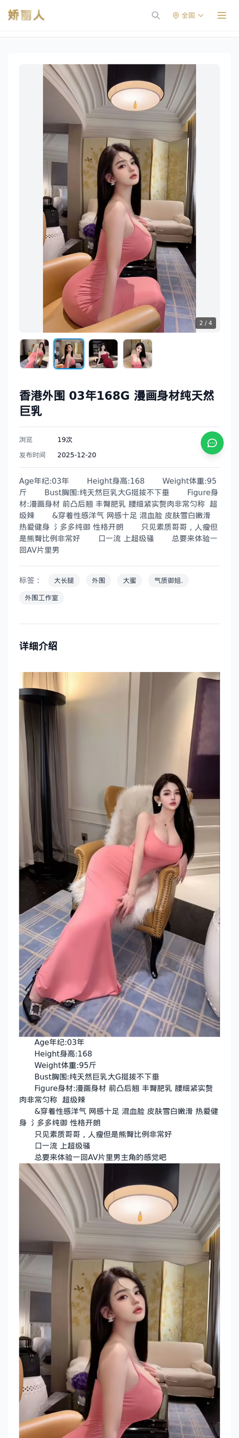 香港外围 03年168G 漫画身材纯天然巨乳 - 模特展示 - 娇丽人-娇丽人模特网站 - 高端外围模特与商务模特服务平台-各种极品模特等你来约!