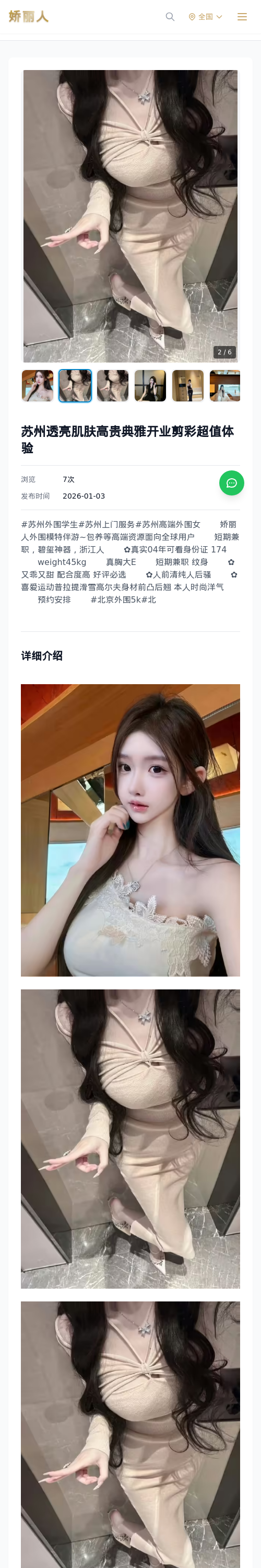 苏州透亮肌肤高贵典雅开业剪彩超值体验 - 模特展示 - 娇丽人 - 娇丽人模特网站 - 高端外围模特与商务模特服务平台-各种极品模特等你来约!