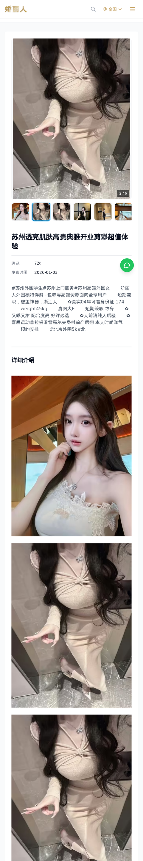 苏州透亮肌肤高贵典雅开业剪彩超值体验 - 模特展示 - 娇丽人-娇丽人模特网站 - 高端外围模特与商务模特服务平台-各种极品模特等你来约!