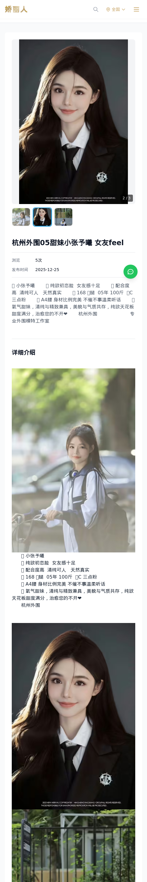杭州外围05甜妹小张予曦 女友feel - 模特展示 - 娇丽人 - 娇丽人模特网站 - 高端外围模特与商务模特服务平台-各种极品模特等你来约!