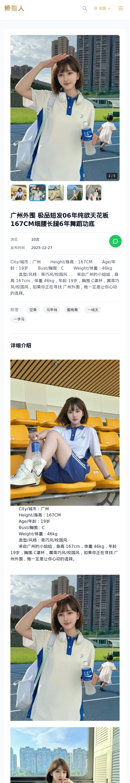 广州外围 极品短发06年纯欲天花板167CM细腰长腿6年舞蹈功底 - 模特展示 - 娇丽人 - 娇丽人模特网站 - 高端外围模特与商务模特服务平台-各种极品模特