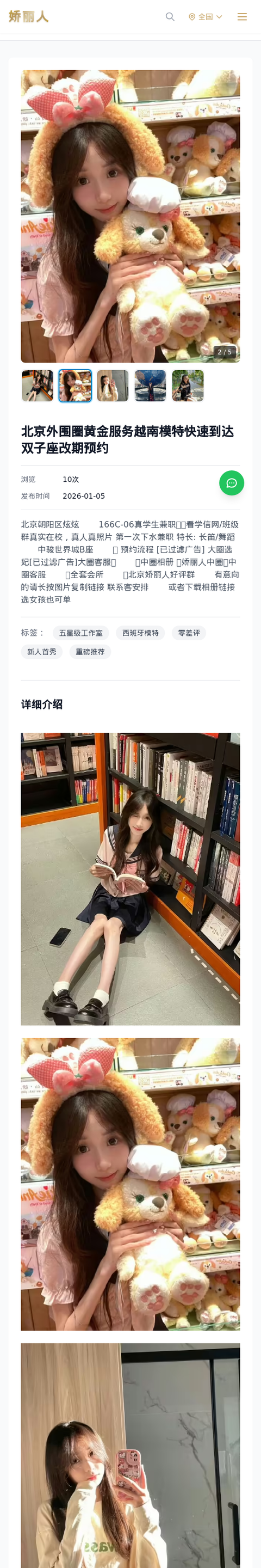 北京外围圈黄金服务越南模特快速到达双子座改期预约 - 模特展示 - 娇丽人-娇丽人模特网站 - 高端外围模特与商务模特服务平台-各种极品模特等你来约!