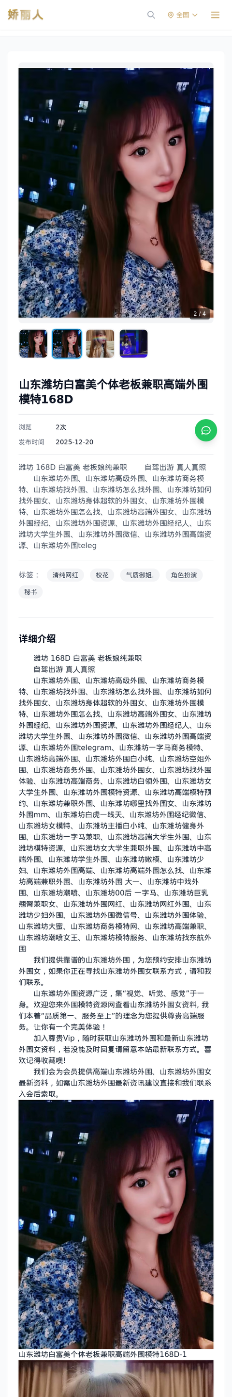 山东潍坊白富美个体老板兼职高端外围模特168D - 模特展示 - 娇丽人-娇丽人模特网站 - 高端外围模特与商务模特服务平台-各种极品模特等你来约!