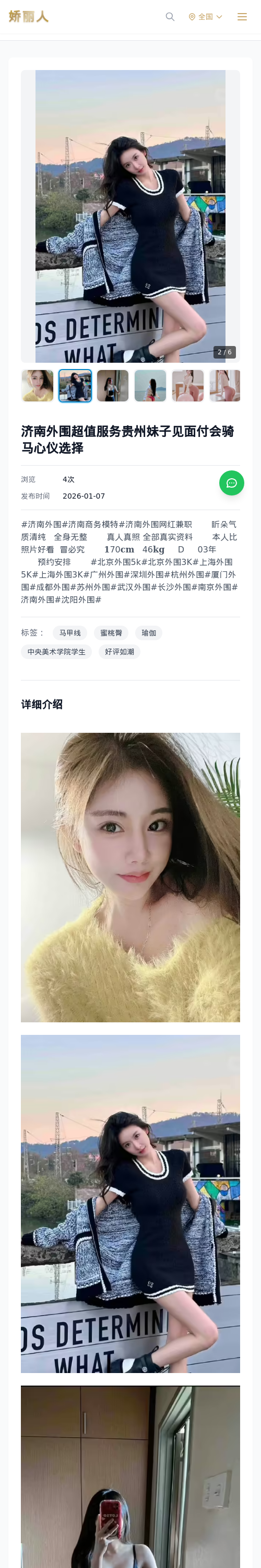 济南外围超值服务贵州妹子见面付会骑马心仪选择 - 模特展示 - 娇丽人 - 娇丽人模特网站 - 高端外围模特与商务模特服务平台-各种极品模特等你来约!