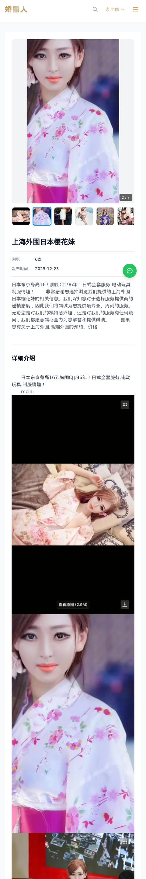 上海外围日本樱花妹 - 模特展示 - 娇丽人-娇丽人模特网站 - 高端外围模特与商务模特服务平台-各种极品模特等你来约!