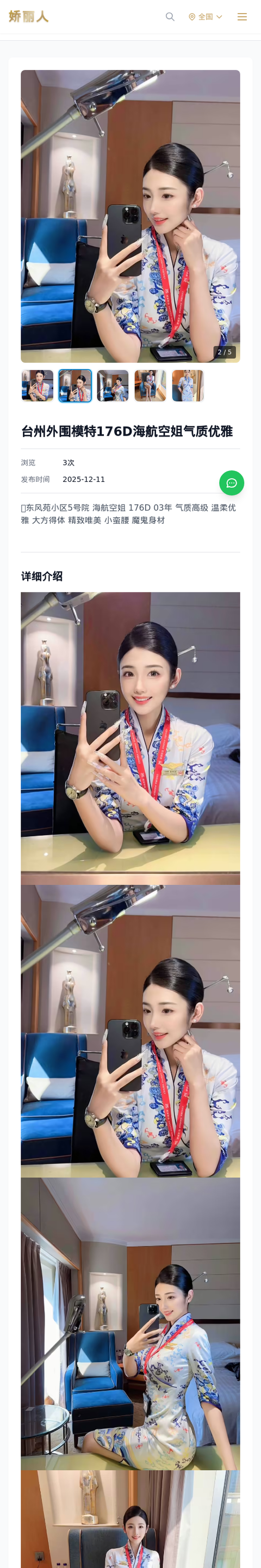台州外围模特176D海航空姐气质优雅-台州娇丽人-娇丽人模特网站 - 高端外围模特与商务模特服务平台-各种极品模特等你来约!