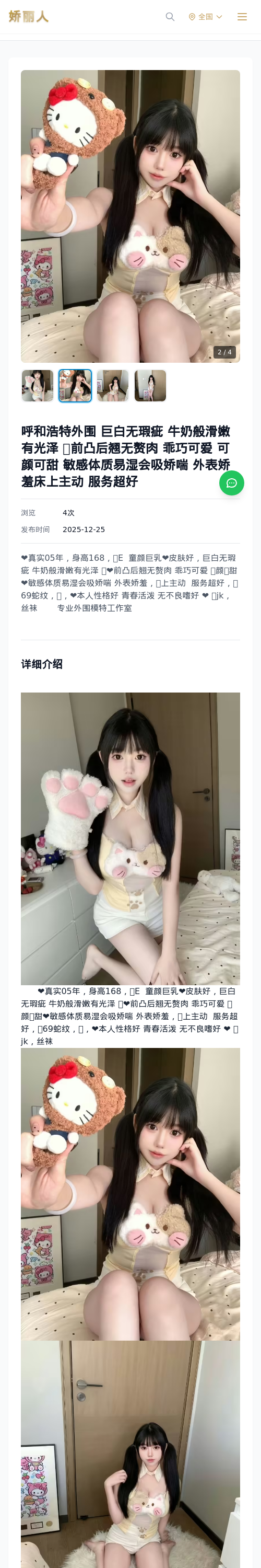 呼和浩特外围 巨白无瑕疵 牛奶般滑嫩有光泽 🍼前凸后翘无赘肉 乖巧可爱 可颜可甜 敏感体质易湿会吸娇喘 外表娇羞床上主动 服务超好 - 模特展示 - 娇丽人 
