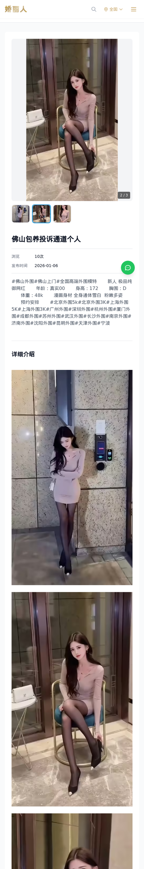 佛山包养投诉通道个人 - 模特展示 - 娇丽人-娇丽人模特网站 - 高端外围模特与商务模特服务平台-各种极品模特等你来约!