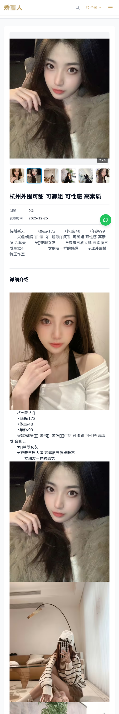 杭州外围可甜 可御姐 可性感 高素质 - 模特展示 - 娇丽人 - 娇丽人模特网站 - 高端外围模特与商务模特服务平台-各种极品模特等你来约!