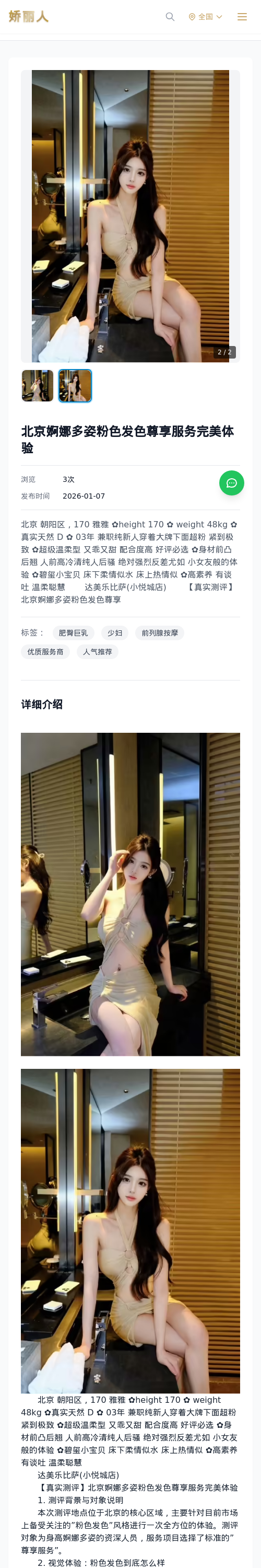 北京婀娜多姿粉色发色尊享服务完美体验 - 模特展示 - 娇丽人 - 娇丽人模特网站 - 高端外围模特与商务模特服务平台-各种极品模特等你来约!