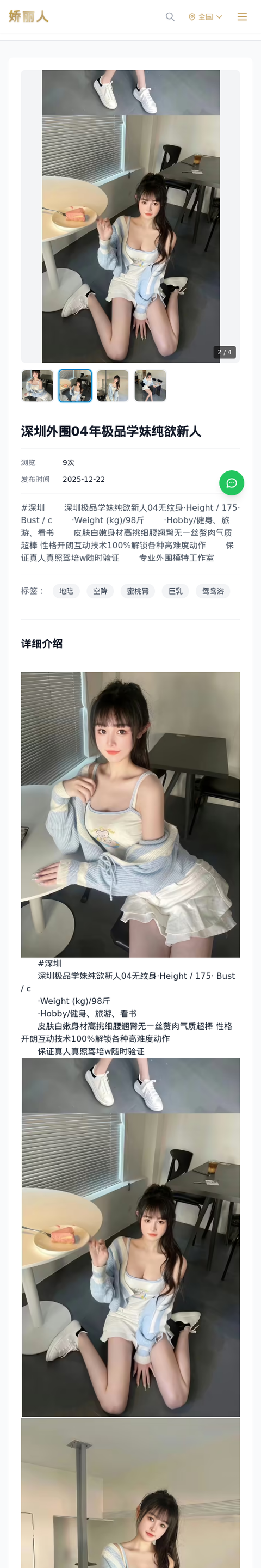 深圳外围04年极品学妹纯欲新人 - 模特展示 - 娇丽人-娇丽人模特网站 - 高端外围模特与商务模特服务平台-各种极品模特等你来约!