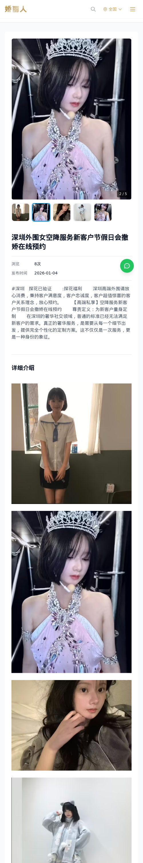 深圳外围女空降服务新客户节假日会撒娇在线预约 - 模特展示 - 娇丽人 - 娇丽人模特网站 - 高端外围模特与商务模特服务平台-各种极品模特等你来约!