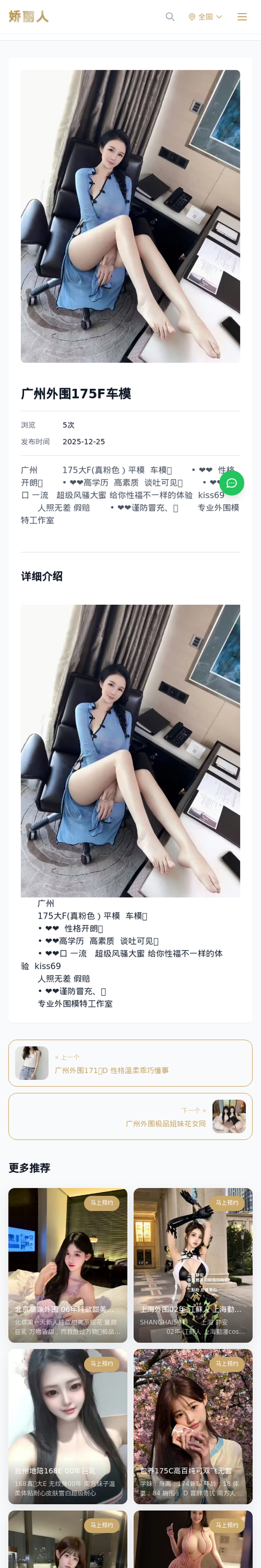 广州外围175F车模 - 模特展示 - 娇丽人-娇丽人模特网站 - 高端外围模特与商务模特服务平台-各种极品模特等你来约!