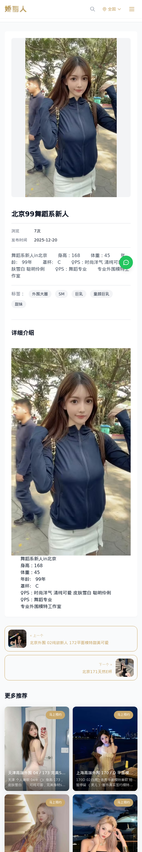 北京99舞蹈系新人 - 模特展示 - 娇丽人-娇丽人模特网站 - 高端外围模特与商务模特服务平台-各种极品模特等你来约!