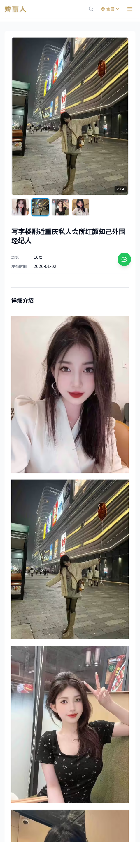 写字楼附近重庆私人会所红颜知己外围经纪人 - 模特展示 - 娇丽人-娇丽人模特网站 - 高端外围模特与商务模特服务平台-各种极品模特等你来约!