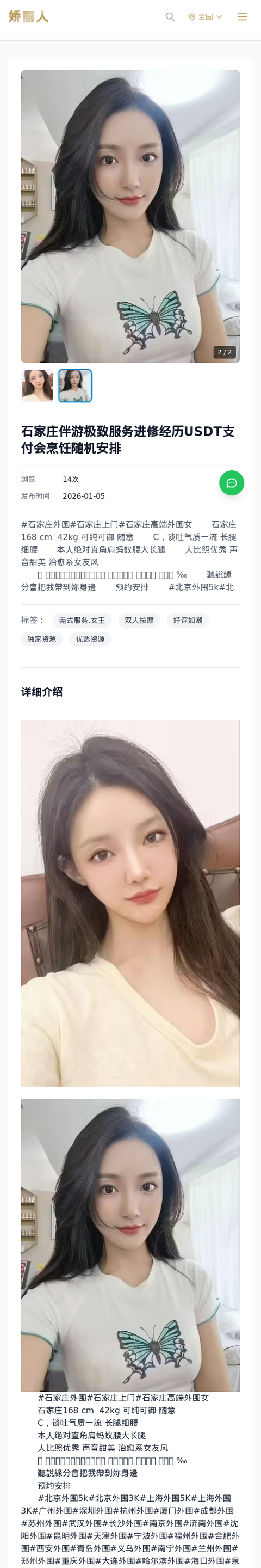 石家庄伴游极致服务进修经历USDT支付会烹饪随机安排 - 模特展示 - 娇丽人-娇丽人模特网站 - 高端外围模特与商务模特服务平台-各种极品模特等你来约!