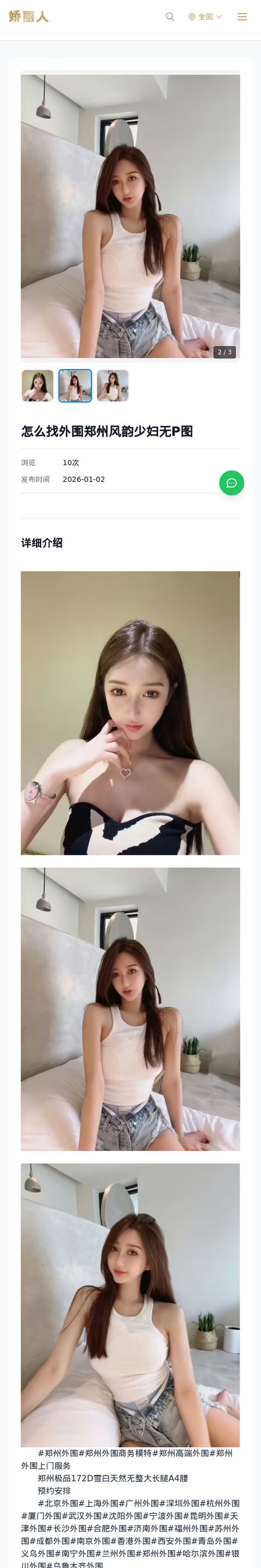 怎么找外围郑州风韵少妇无P图 - 模特展示 - 娇丽人-娇丽人模特网站 - 高端外围模特与商务模特服务平台-各种极品模特等你来约!