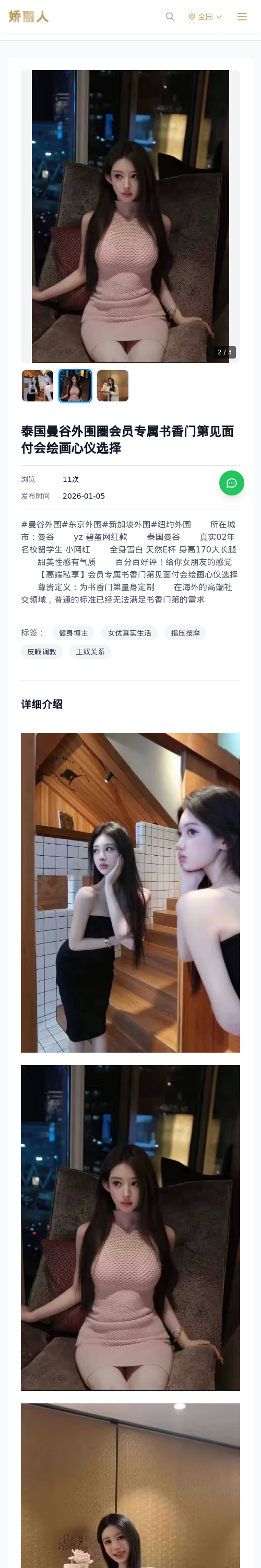 泰国曼谷外围圈会员专属书香门第见面付会绘画心仪选择 - 模特展示 - 娇丽人 - 娇丽人模特网站 - 高端外围模特与商务模特服务平台-各种极品模特等你来约!