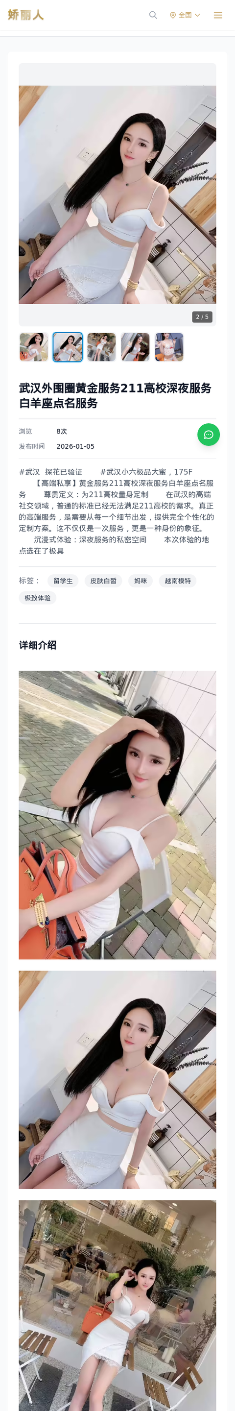 武汉外围圈黄金服务211高校深夜服务白羊座点名服务 - 模特展示 - 娇丽人-娇丽人模特网站 - 高端外围模特与商务模特服务平台-各种极品模特等你来约!
