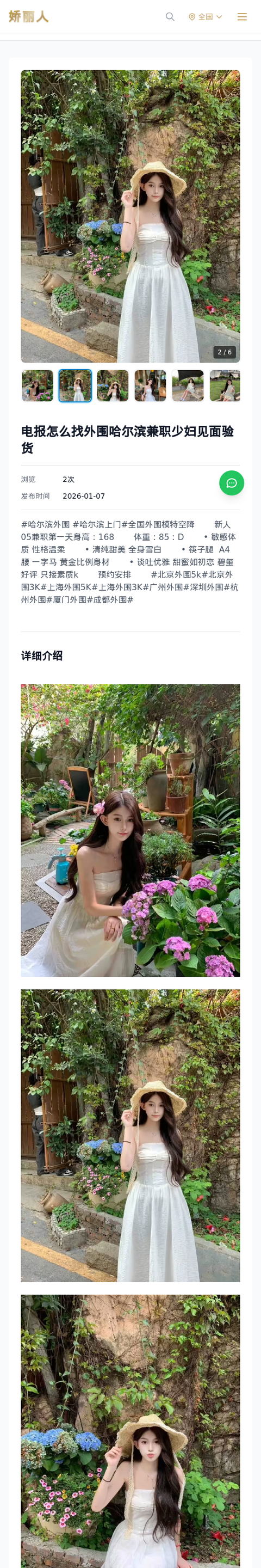 电报怎么找外围哈尔滨兼职少妇见面验货 - 模特展示 - 娇丽人-娇丽人模特网站 - 高端外围模特与商务模特服务平台-各种极品模特等你来约!