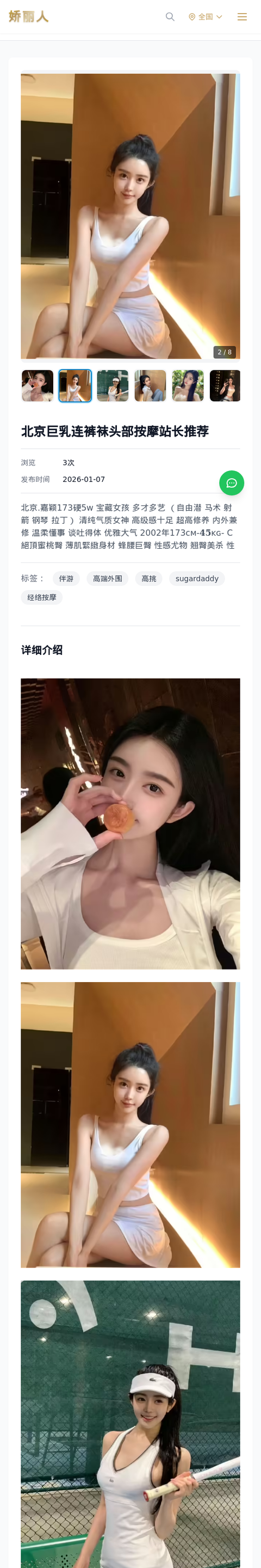 北京巨乳连裤袜头部按摩站长推荐 - 模特展示 - 娇丽人-娇丽人模特网站 - 高端外围模特与商务模特服务平台-各种极品模特等你来约!