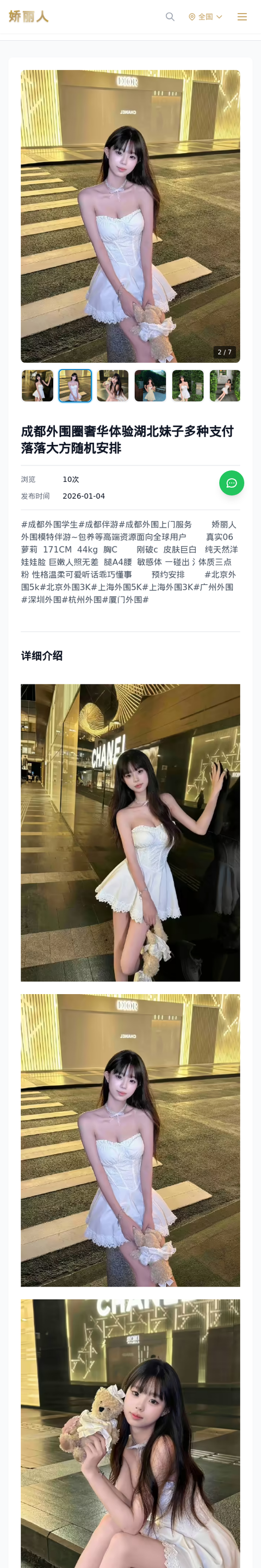 成都外围圈奢华体验湖北妹子多种支付落落大方随机安排 - 模特展示 - 娇丽人-娇丽人模特网站 - 高端外围模特与商务模特服务平台-各种极品模特等你来约!