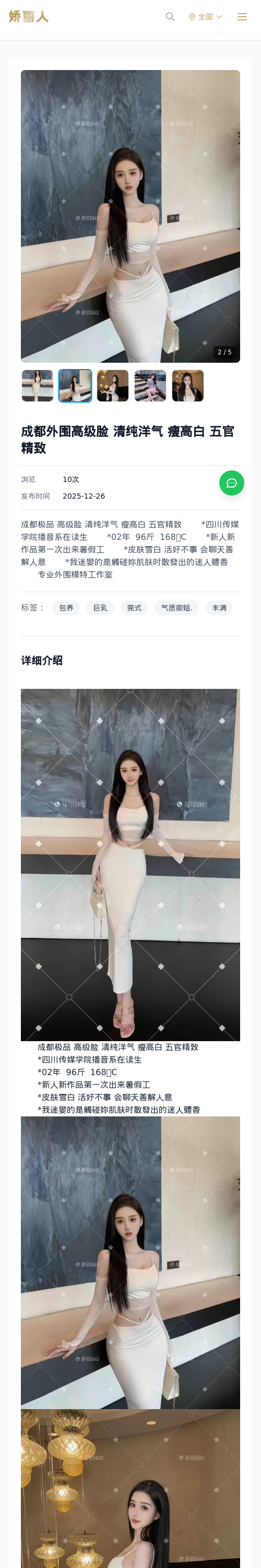 成都外围高级脸 清纯洋气 瘦高白 五官精致 - 模特展示 - 娇丽人 - 娇丽人模特网站 - 高端外围模特与商务模特服务平台-各种极品模特等你来约!