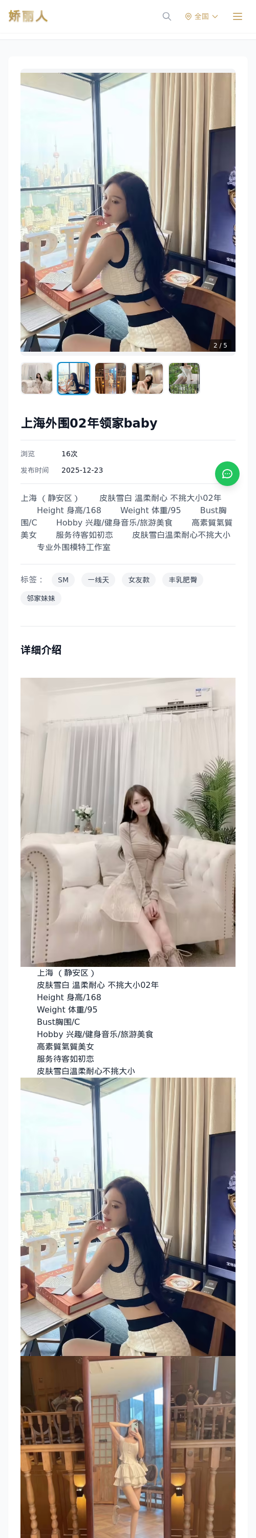 上海外围02年领家baby - 模特展示 - 娇丽人 - 娇丽人模特网站 - 高端外围模特与商务模特服务平台-各种极品模特等你来约!