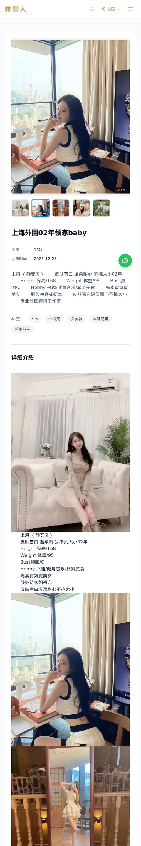 上海外围02年领家baby - 模特展示 - 娇丽人-娇丽人模特网站 - 高端外围模特与商务模特服务平台-各种极品模特等你来约!