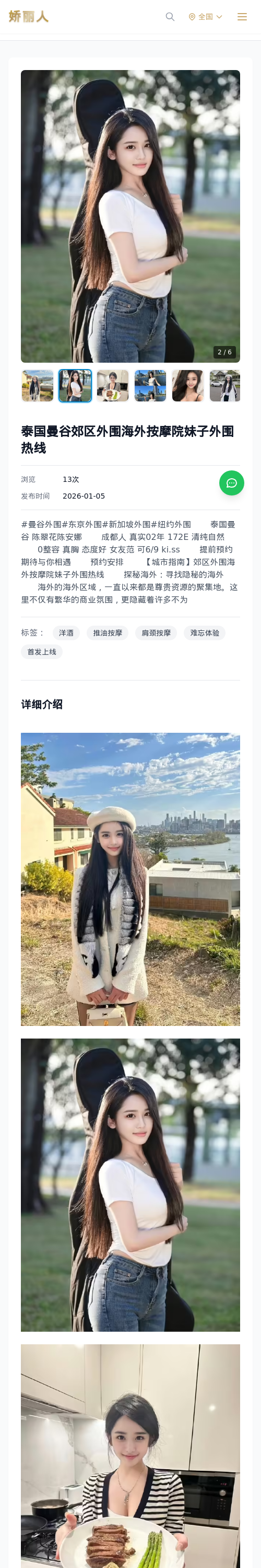 泰国曼谷郊区外围海外按摩院妹子外围热线 - 模特展示 - 娇丽人 - 娇丽人模特网站 - 高端外围模特与商务模特服务平台-各种极品模特等你来约!