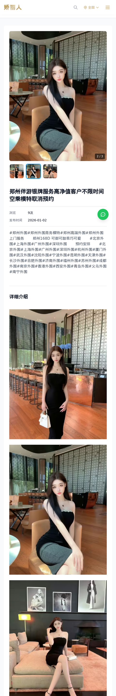 郑州伴游银牌服务高净值客户不限时间空乘模特取消预约 - 模特展示 - 娇丽人-娇丽人模特网站 - 高端外围模特与商务模特服务平台-各种极品模特等你来约!