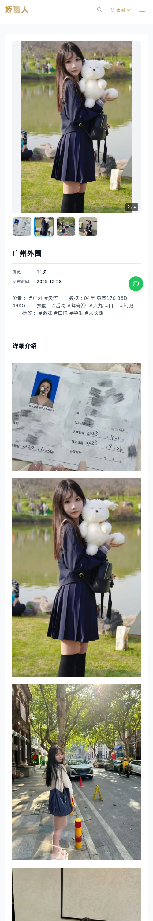 广州外围 - 模特展示 - 娇丽人 - 娇丽人模特网站 - 高端外围模特与商务模特服务平台-各种极品模特等你来约!
